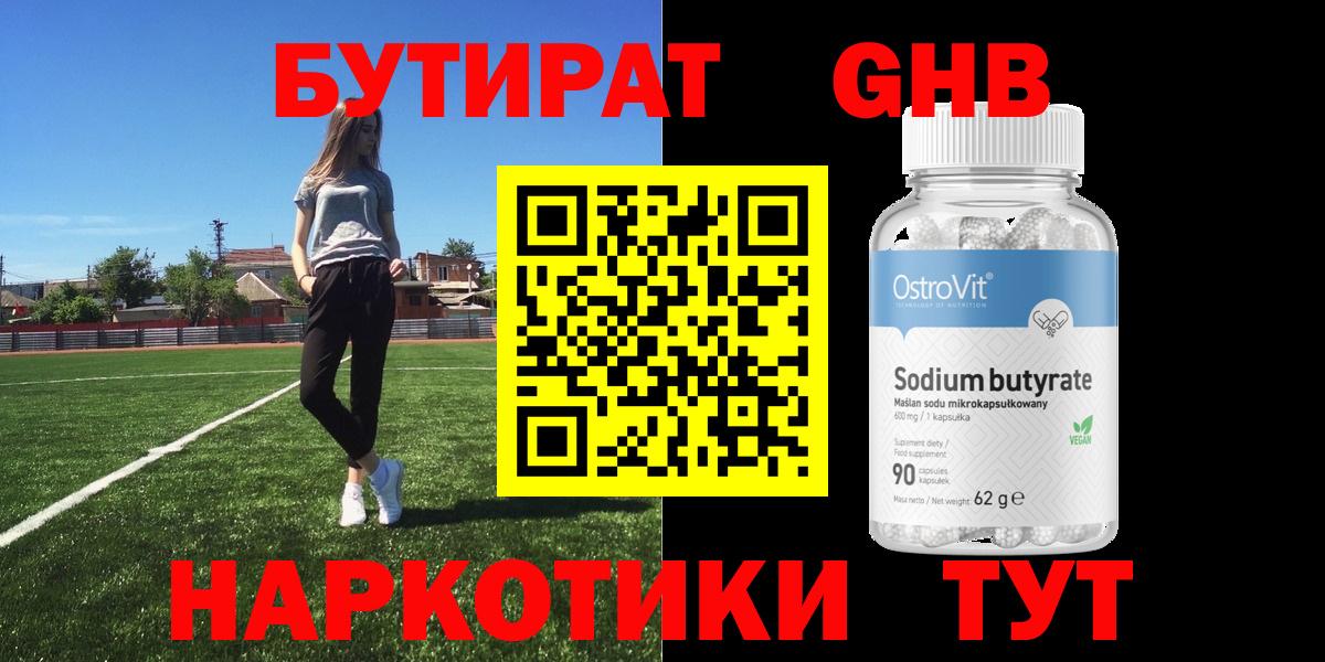 БУТИРАТ  БУТИРАТ буратино  Вход с VPN  Троицк 