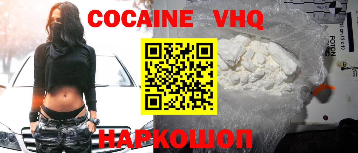 Троицк  Cocaine  COCAIN Перу  купить наркотик  Cocaine 97%  Вход с VPN 