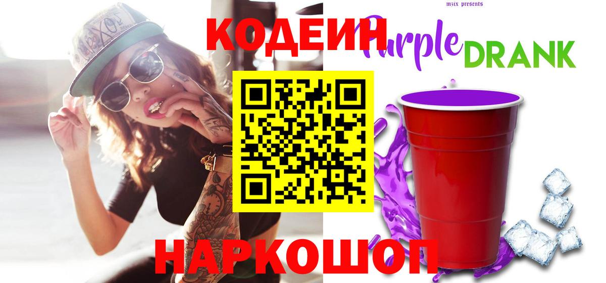 Кодеиновый сироп Lean напиток Lean (лин) Троицк
