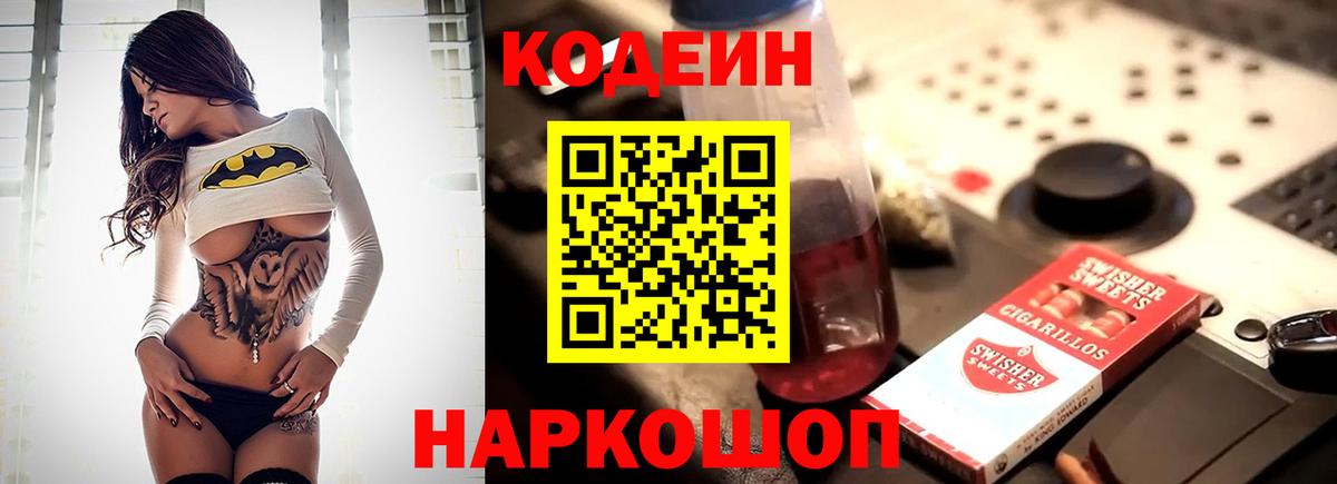 Кодеиновый сироп Lean Purple Drank  Кодеин Purple Drank  Троицк  Вход с VPN 