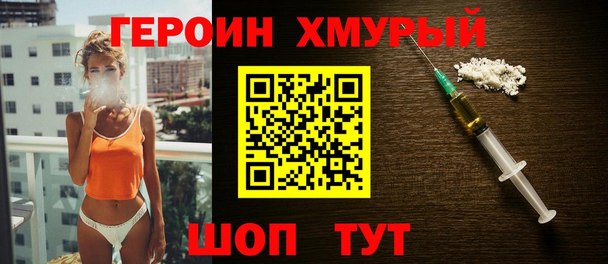 Героин белый Троицк