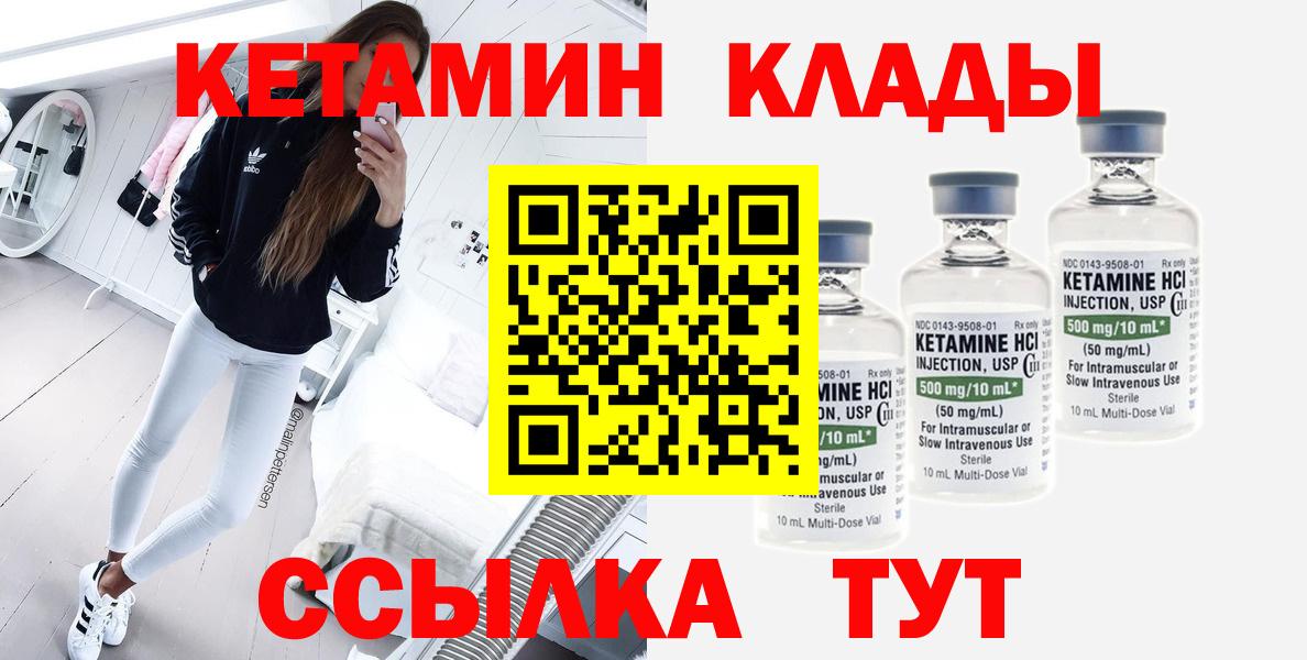 Троицк  это формула  Вход с VPN  КЕТАМИН VHQ 