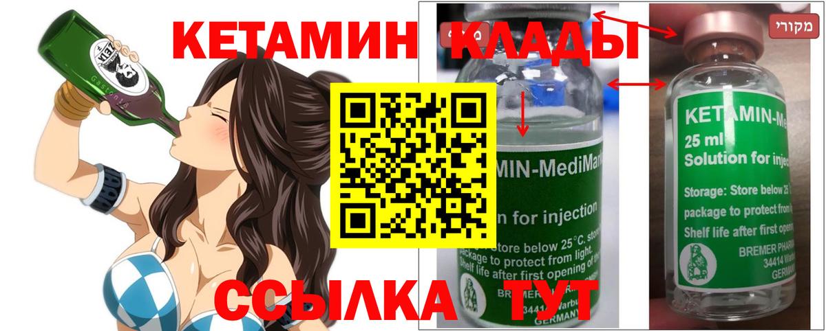 КЕТАМИН VHQ Троицк