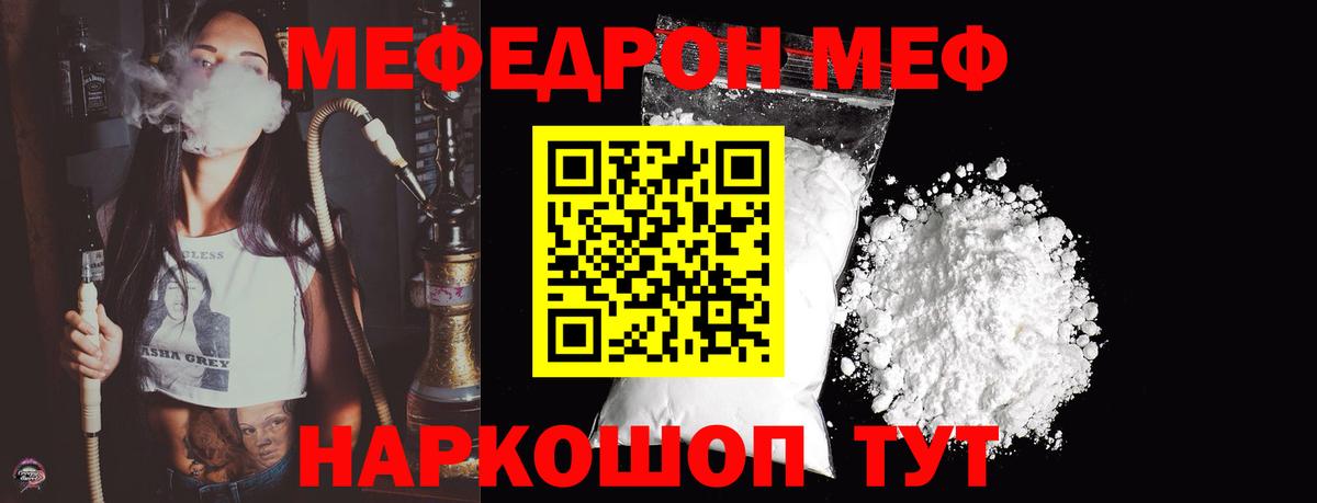 МЯУ-МЯУ кристаллы  Вход с VPN  Троицк 