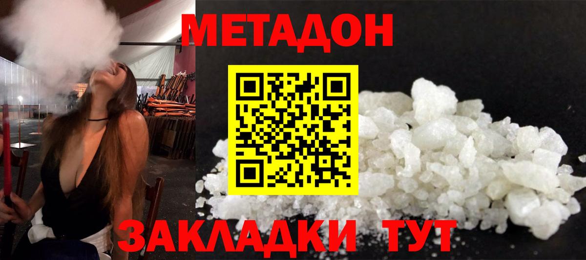 МЕТАДОН VHQ Троицк