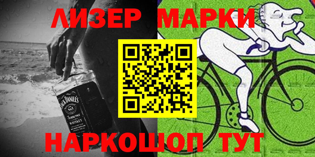Марки NBOMe 1500мкг Троицк