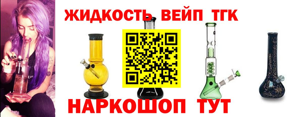 Дистиллят ТГК жижа Троицк